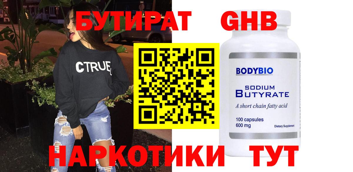 Губкинский  БУТИРАТ GHB  Бутират  Вход с VPN 