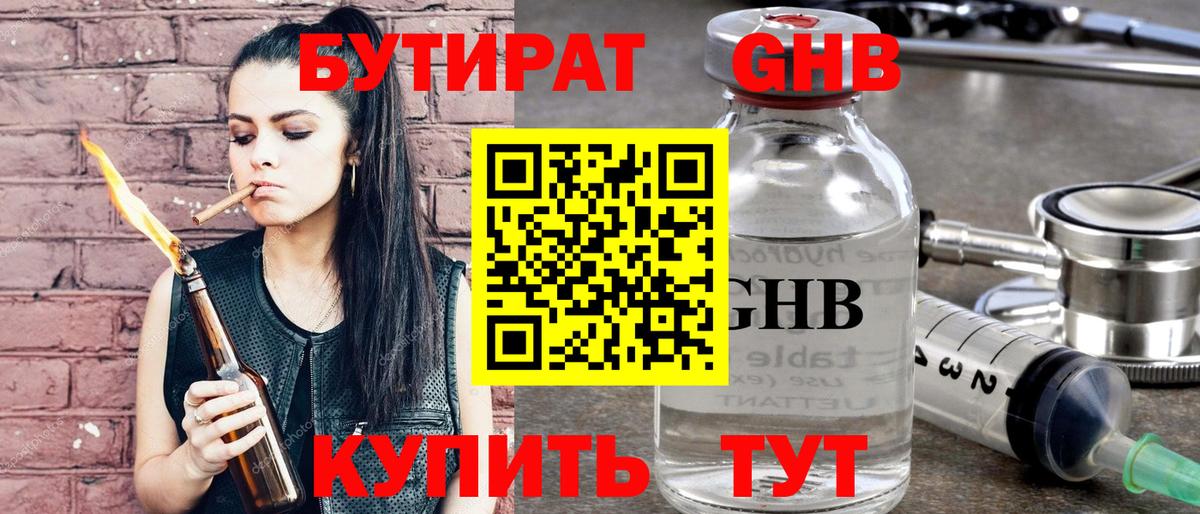 Бутират BDO 33% Губкинский