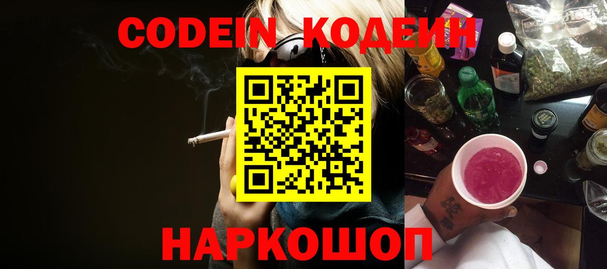 Губкинский  Кодеиновый сироп Lean напиток Lean (лин)  Codein напиток Lean (лин)  Вход с VPN 