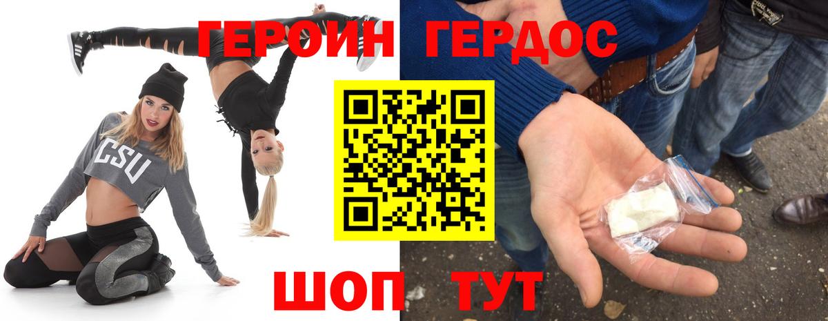 Героин Афган Губкинский