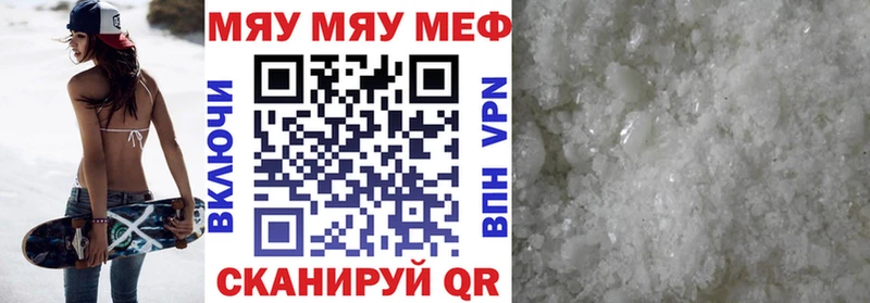 МЯУ-МЯУ кристаллы  Губкинский 