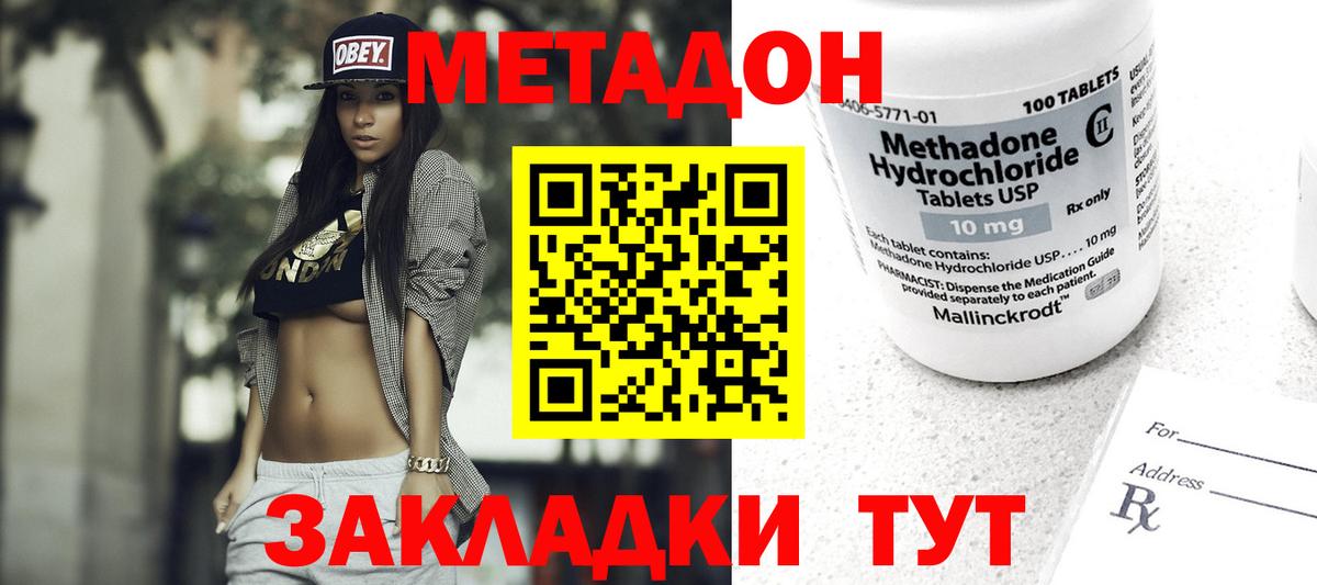 Метадон кристалл  МЕТАДОН белоснежный  Вход с VPN  Губкинский 