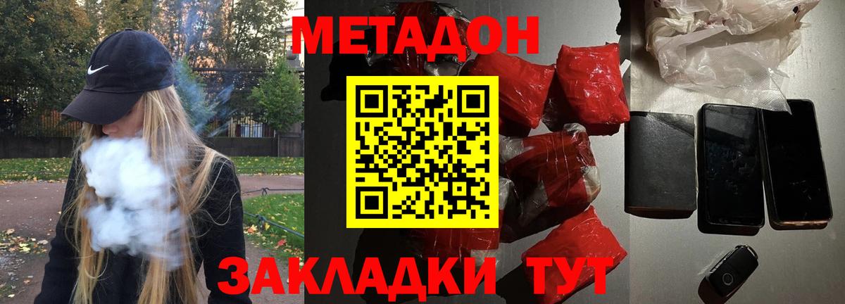 МЕТАДОН кристалл Губкинский