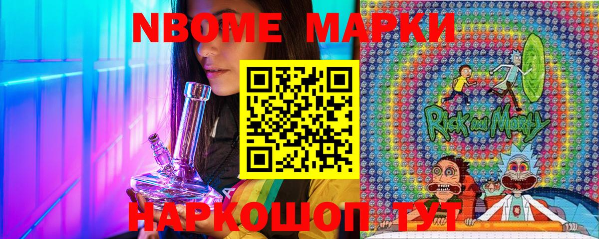 Марки N-bome 1,5мг Губкинский